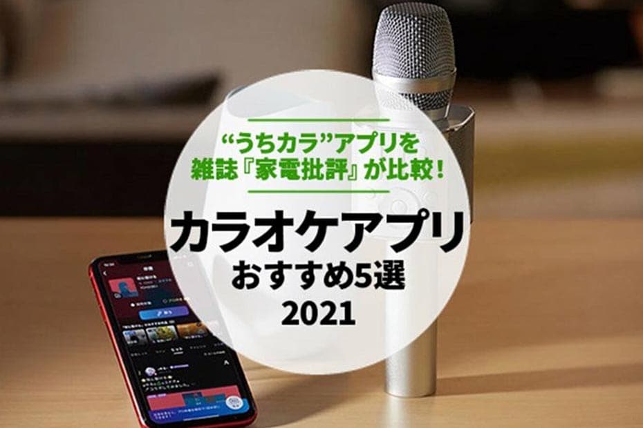 ❤自宅でカラオケ練習OK❣プロが練習用にも使用する本格