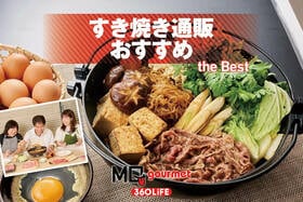 すき焼き通販のおすすめランキング。高級肉や野菜付きセットを実食比較