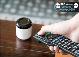 部屋中の家電は“スマホでオンオフ”！ リモコンいらずになれる逸品教えます