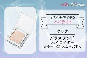 【LDK公式】ハイライトのおすすめランキング。プチプラを含む人気商品を比較