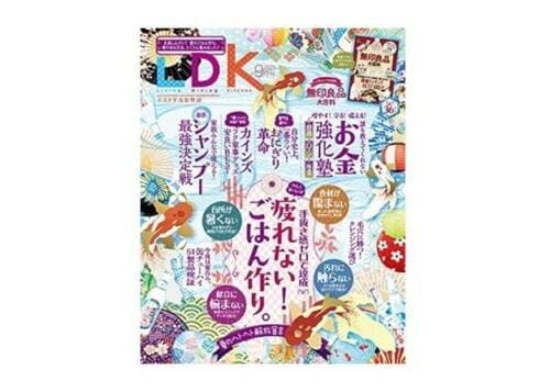 『LDK』2021年9月号 イメージ