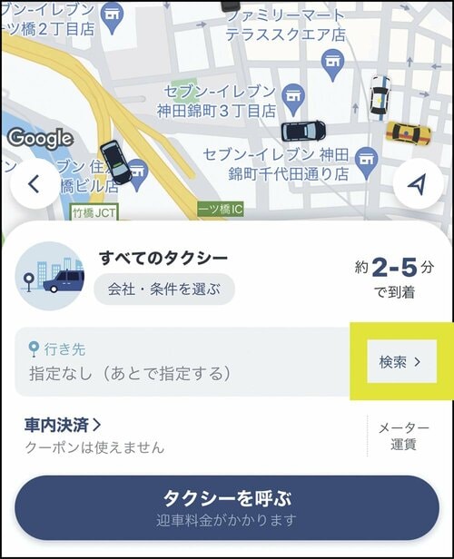混雑時は「事前確定運賃」でお得に乗れるかも！ タクシー配車アプリおすすめ イメージ