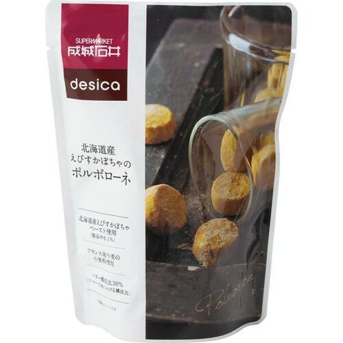 かぼちゃ好きにはたまらない！ 北海道産えびすかぼちゃのポルボローネ イメージ