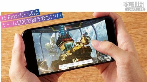 iPhone 15 Pro・Pro Maxはゲームできるタイトルが増える iPhone 15おすすめ イメージ