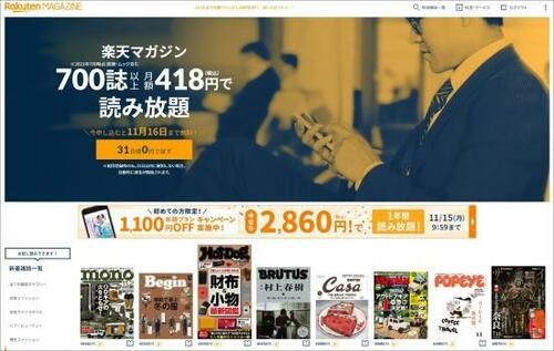 【まとめ】雑誌読み放題ベストは「楽天マガジン」 雑誌読み放題サービスおすすめ イメージ