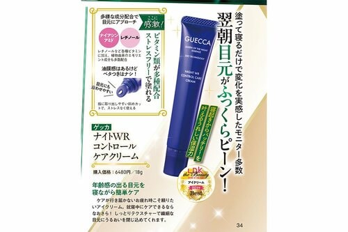 ゲッカ「ナイトWRコントロールケアクリーム」 2024年ベストコスメおすすめ イメージ