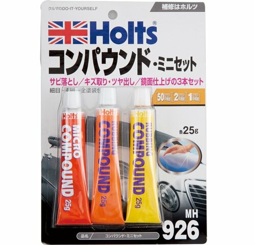 武蔵ホルト:ホルツ コンパウンド・ミニセット MH-926:カー用品