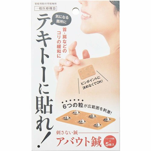 鍼シールおすすめ アルファックス  アバウト鍼 イメージ