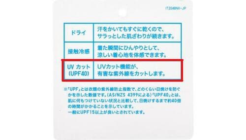 UPFとは？ UVカットパーカーおすすめ イメージ