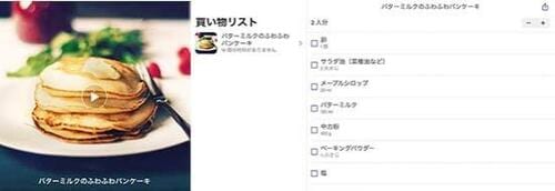 「Kitchen Stories」の自動買い物リスト