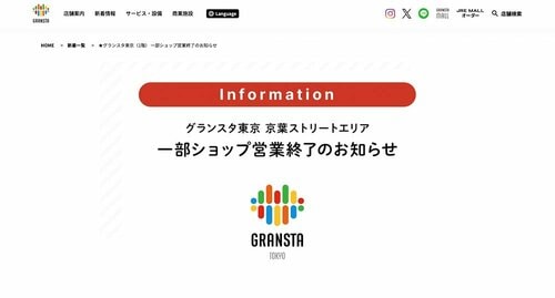 きりのさかなどは1月12日までの営業 東京駅で買えるお土産おすすめ イメージ