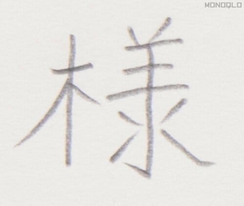 少し線が揺れてしまう シャーペンおすすめ イメージ