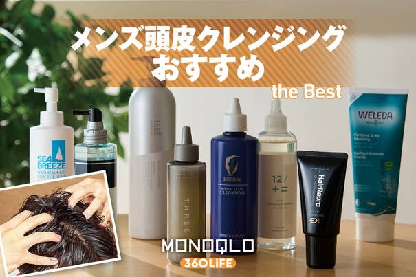 【2025年】メンズ頭皮クレンジングおすすめランキング8選。市販の人気製品を比較