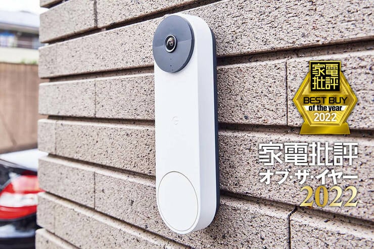 ドアホンは 「Google Nest Doorbell」自動応答や訪問者の特定ができる【家電批評ベストバイ2022】のイメージ