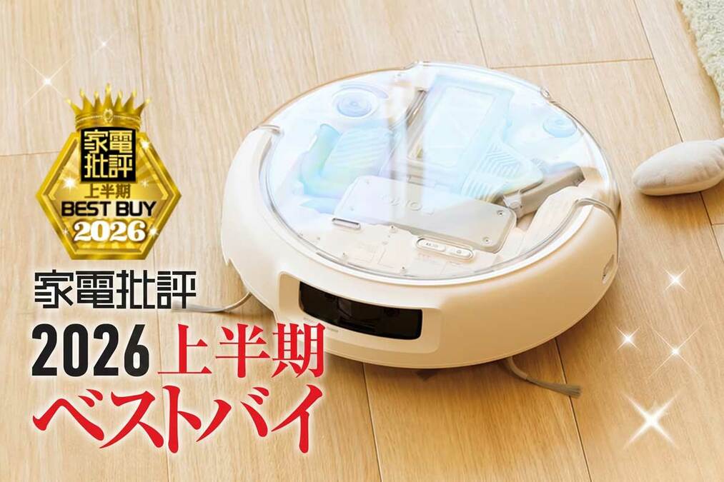 ロボット掃除機（ハイエンド）】DJI「ROMO P」は奇抜な見た目で歴代