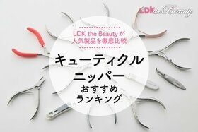 【2025年】キューティクルニッパーのおすすめランキング｜プロが使い方も解説