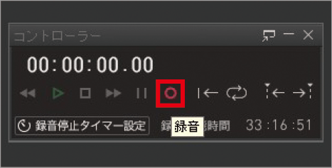 6：トラックを指定して録音を開始する レコード音源デジタル化おすすめ イメージ2