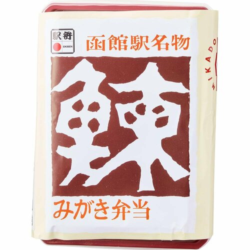 駅弁おすすめ 駅弁の函館みかど 鰊みがき弁当 イメージ