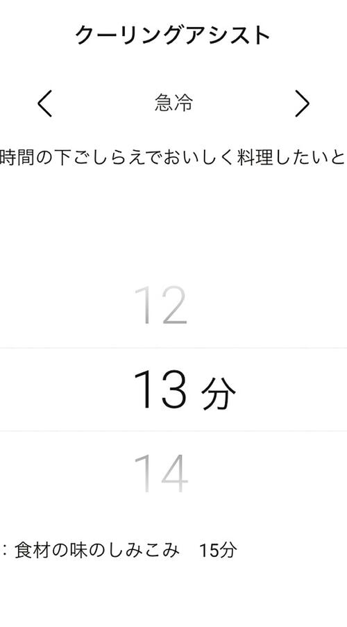 <アプリ>時間設定が詳細になる 冷蔵庫おすすめ イメージ2