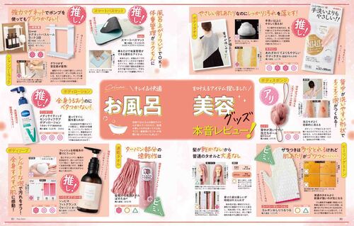 キレイ&快適を叶えるお風呂美容グッズを本音でレビュー イメージ