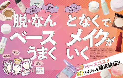 新作ベースアイテムの実力を本音でジャッジ！ イメージ
