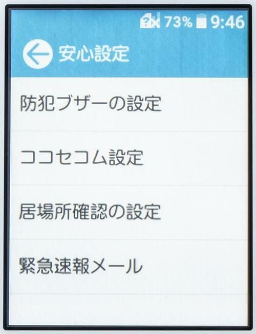 SMSを使った遠隔操作で居場所がわかる au mamorino5 イメージ11