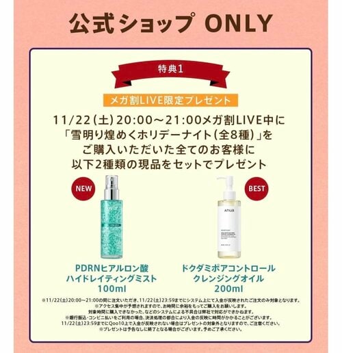 人気の秘密③:ライブショッピングでもっとお得になる? メガ割「セット商品おすすめ イメージ