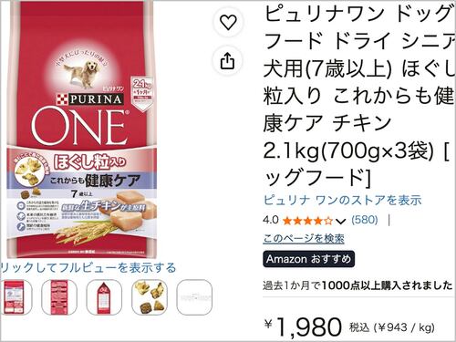 求めやすい価格 シニア犬用ドッグフードおすすめ イメージ