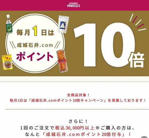 お得技1:毎月1日はポイントが10倍! 成城石井おすすめ イメージ
