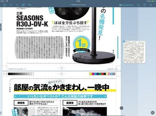 iPad流「蛍光ペン&ふせん」大事な部分は目立つように! イメージ2
