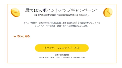 ボタンを押してエントリー Amazonプライム感謝祭おすすめ イメージ