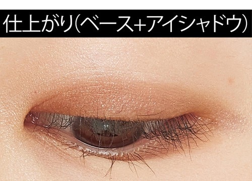 パール感の強いベース アイシャドウベースおすすめ イメージ