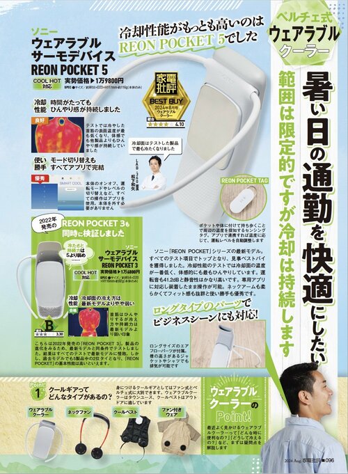 暑い日の通勤を快適にしたい! ウェアラブルクーラーおすすめ イメージ