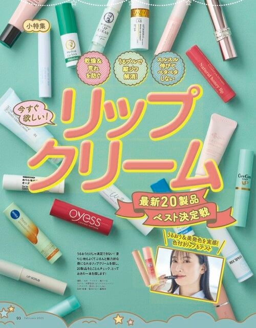 LDKが最新リップクリームやリップ美容液をテスト リップクリームおすすめ イメージ
