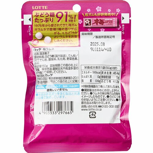 ラムネ菓子おすすめ ロッテ 梅ラムネ イメージ3