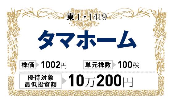 タマホーム