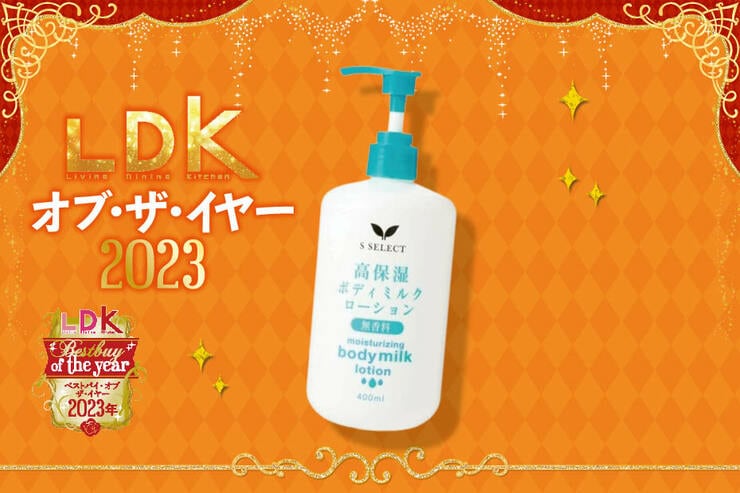 ドラコスPBのワンコインボディミルクがイイ！ スギ薬局が推しの理由【LDKベストバイ2023】