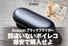 【超便利なのに20%オフ】まだスマホ録音しているの？ボイレコの進化がエグいんです！｜Amazonブラックフライデーセール