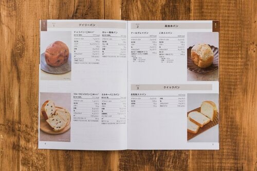 【レシピの充実度】レシピブックはかなり簡素なつくり。もう少し詳細な解説が欲しい ホームベーカリーおすすめ イメージ