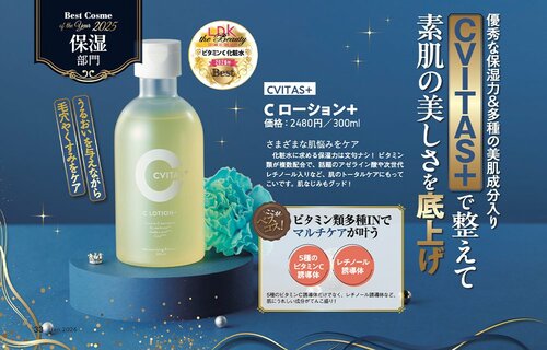 【ビタミンC化粧水部門】CVITAS「C ローション＋」 イメージ