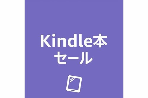 【最大70％オフ】Kindle本セール amazon mangaおすすめ イメージ