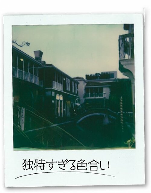 もっと“普通じゃない” 写真が欲しいならポラロイド