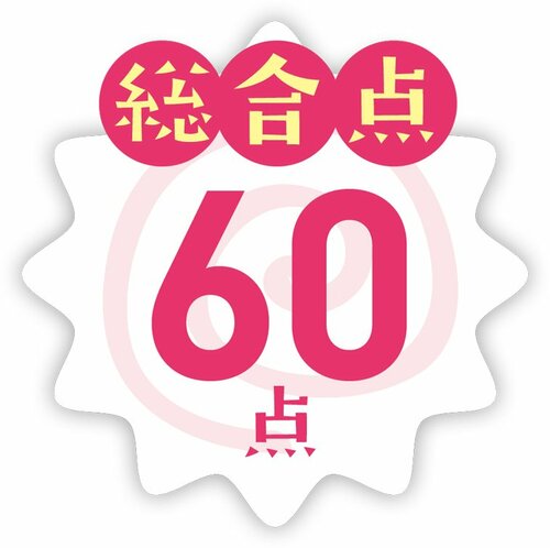 8位: 濃厚さを期待すると裏切られます冷たいトマトのラーメン イメージ4