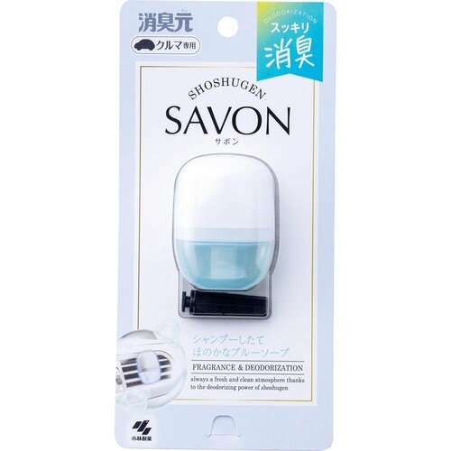 車の消臭剤おすすめ 小林製薬 消臭元 クルマ専用クリップ SAVON イメージ1