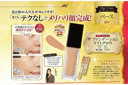 アディクション「ザ ファンデーション リフトグロウ」 ベースメイク編ベストコスメ2023おすすめ イメージ
