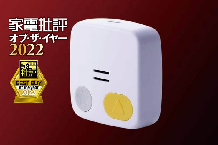 見守りGPSはドリームエリア「みもりGPS」高精度で家族を見守れる【家電批評ベストバイ2022】のイメージ