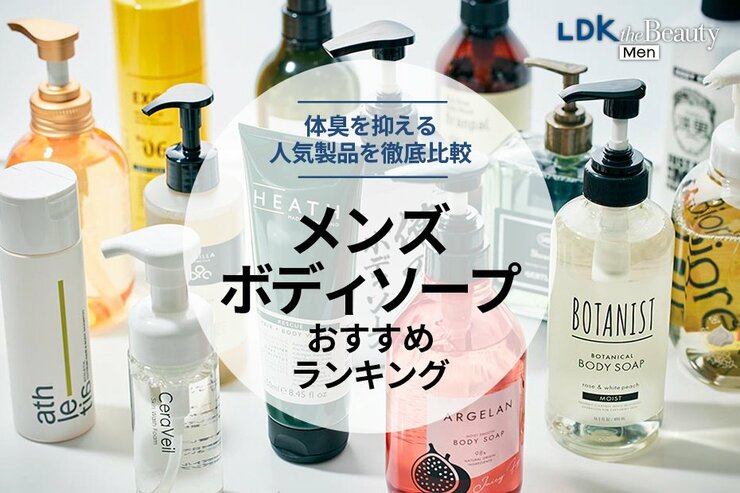 メンズボディソープのおすすめランキング14選。市販の人気商品を徹底比較