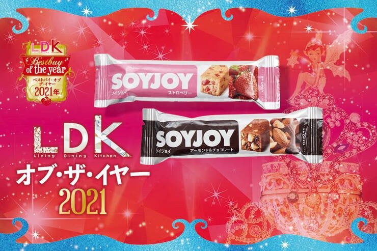 低GIでもしっかり満たされる！大豆バー「SOYJOY」｜LDK オブ・ザ・イヤー2021