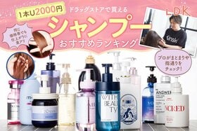 ドラッグストアで買えるシャンプーのおすすめランキング。人気商品を比較