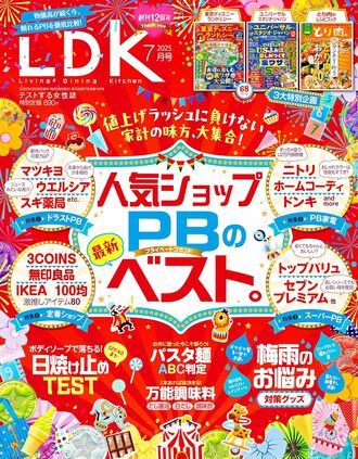 エルディーケー雑誌 2025年7月号